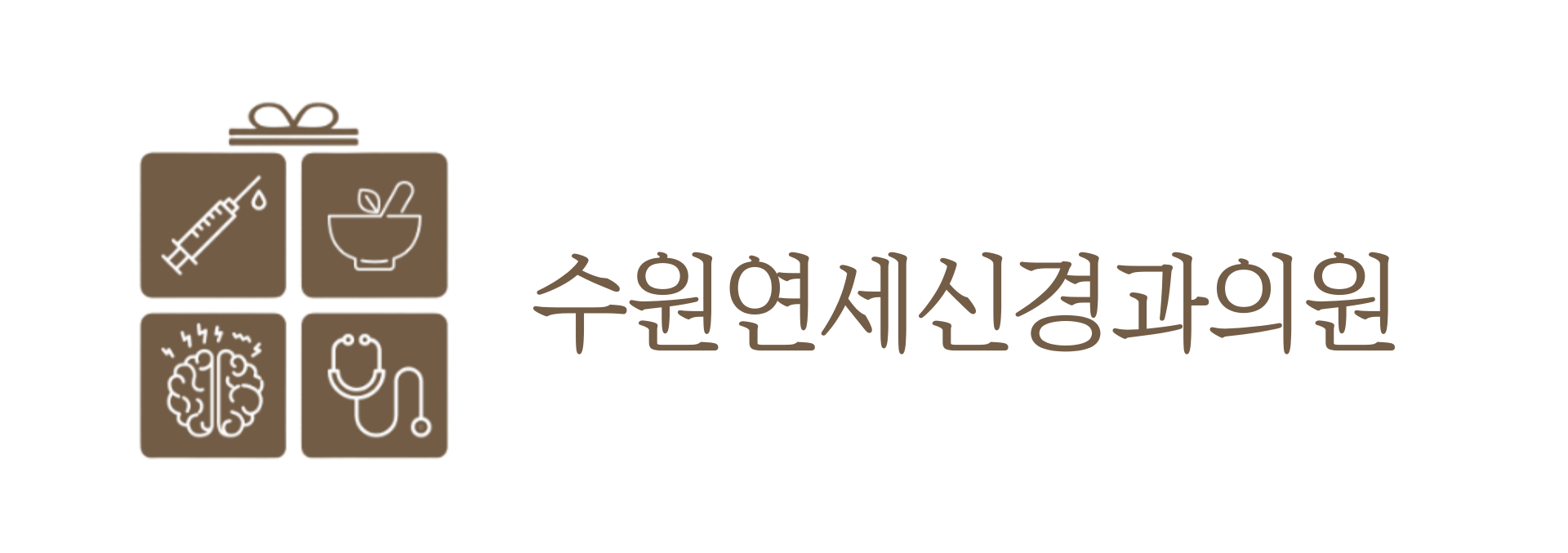 수원연세신경과